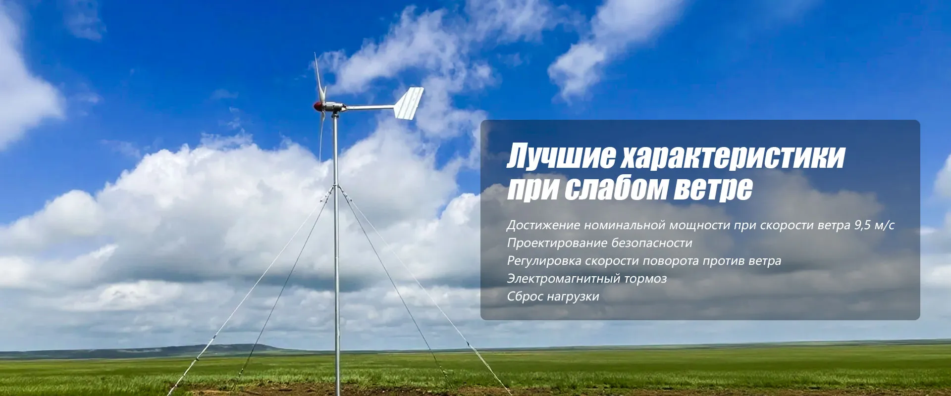Ветроэнергетическая установка-banner1 (1)