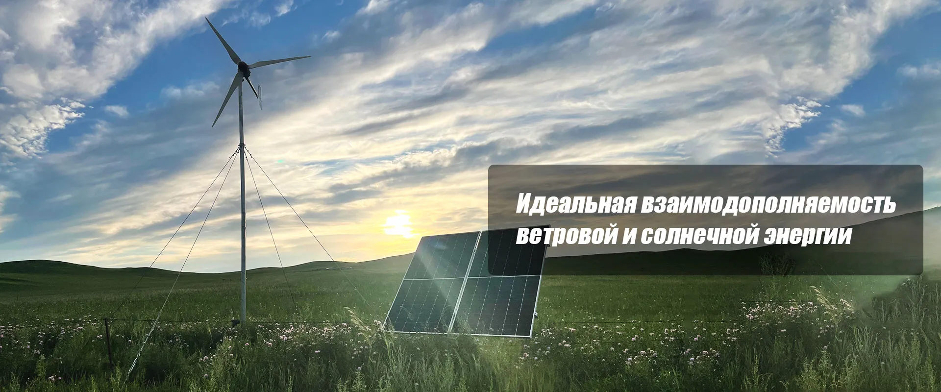 Ветроэнергетическая установка-banner1 (3)