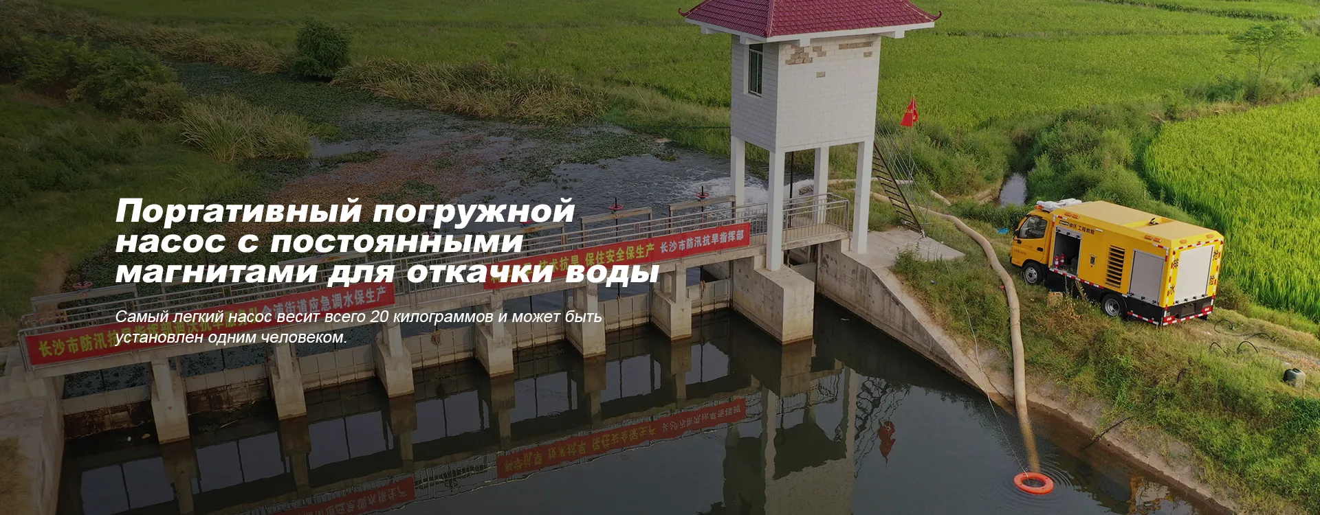 Насосный прицеп-banner10(1)