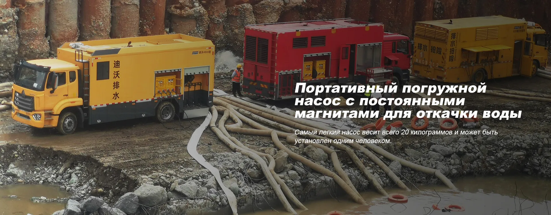 Насосный прицеп-banner9(1)