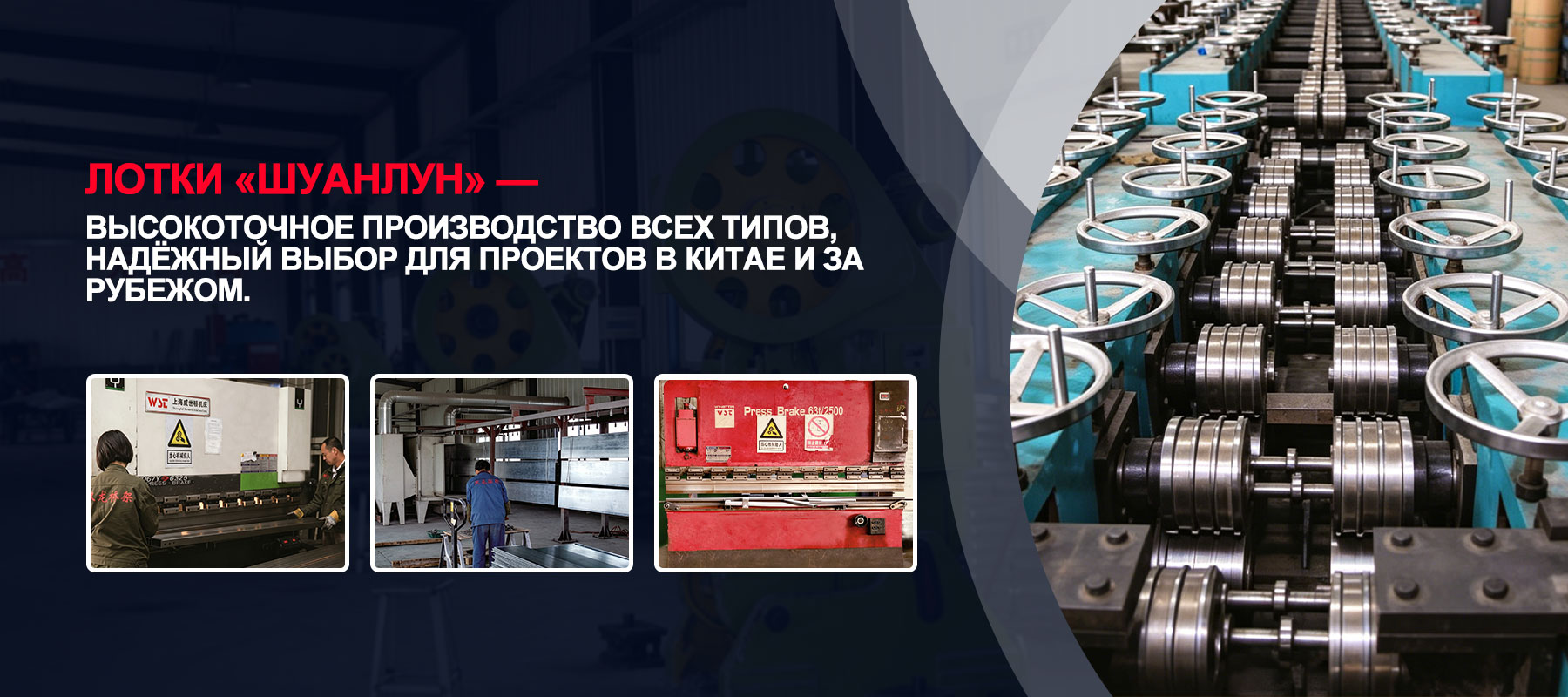 Кабельные лотки banner1