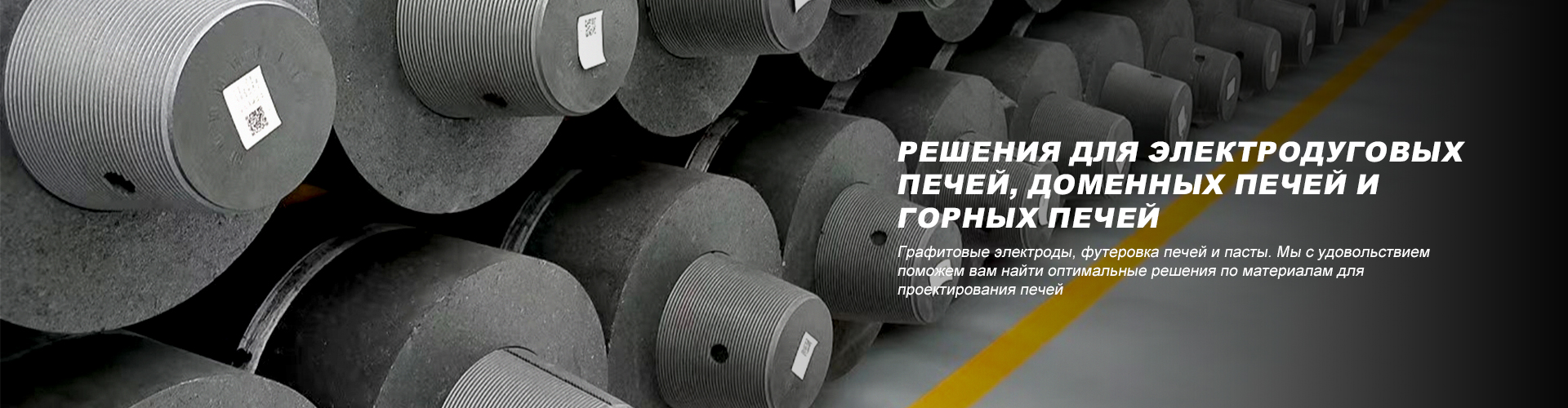 Высокочистый графит