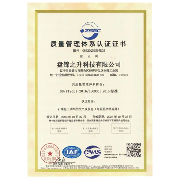 Сертификация качества укрепляет доверие! Стандарт ISO 9001 компании Панджин Чжишэн Технология является лидером в области повышения качества в отрасли нефтяных присадок.