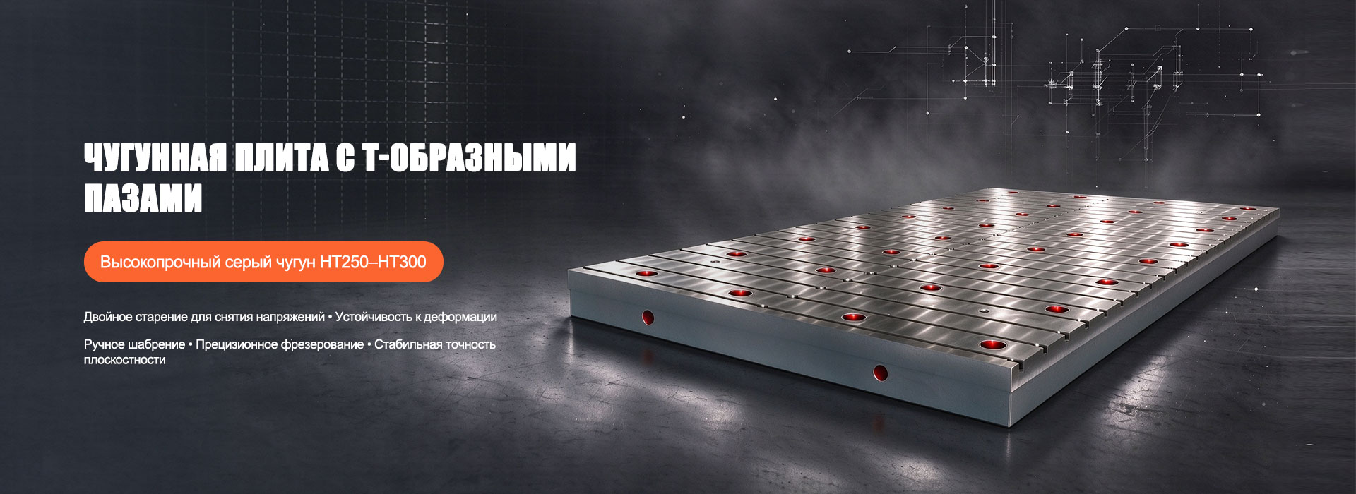 Чугунная платформа banner1