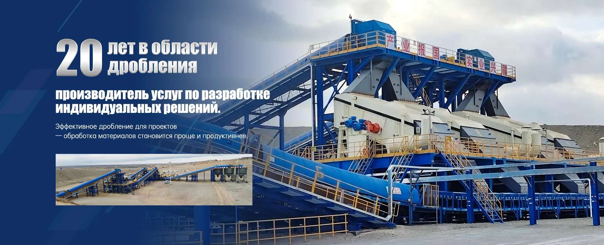 Линия крупногабаритных дробильных комплексов banner (1)