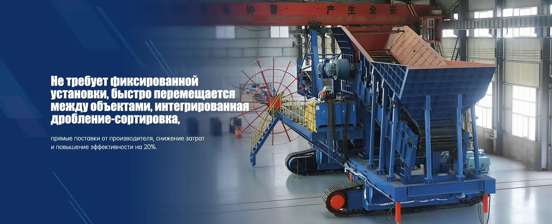 Линия крупногабаритных дробильных комплексов banner (2)