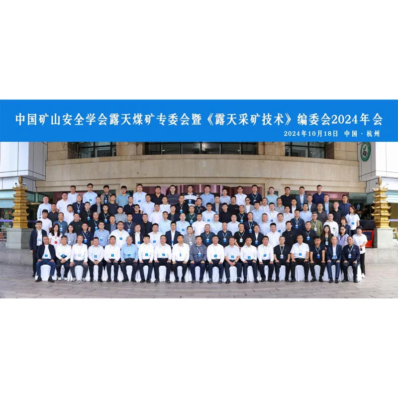 Компания Henan Yizhuo Machinery Equipment Co., Ltd. была приглашена для участия в ежегодном собрании Специализированного комитета по открытым угольным шахтам Китайской ассоциации по безопасности в горнодобывающей промышленности, которое состоится в 2024 году.