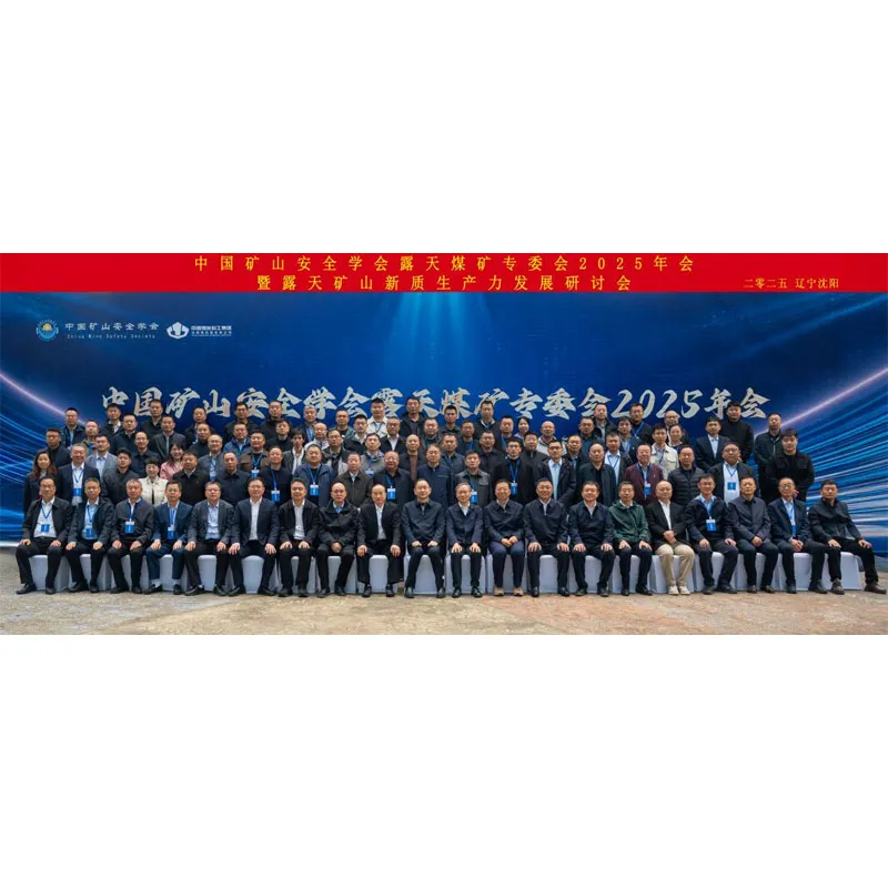 Компания Henan Yizhuo Machinery Equipment Co., Ltd. была приглашена для участия в ежегодном собрании Специализированного комитета по открытым угольным шахтам Китайского общества по безопасности в горнодобывающей промышленности и симпозиуме по развитию новых производительных сил в открытой добыче полезных ископаемых, которые состоятся в 2025 году.