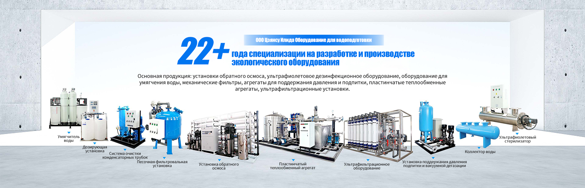 Оборудование для производства чистой воды-banner1 (1)