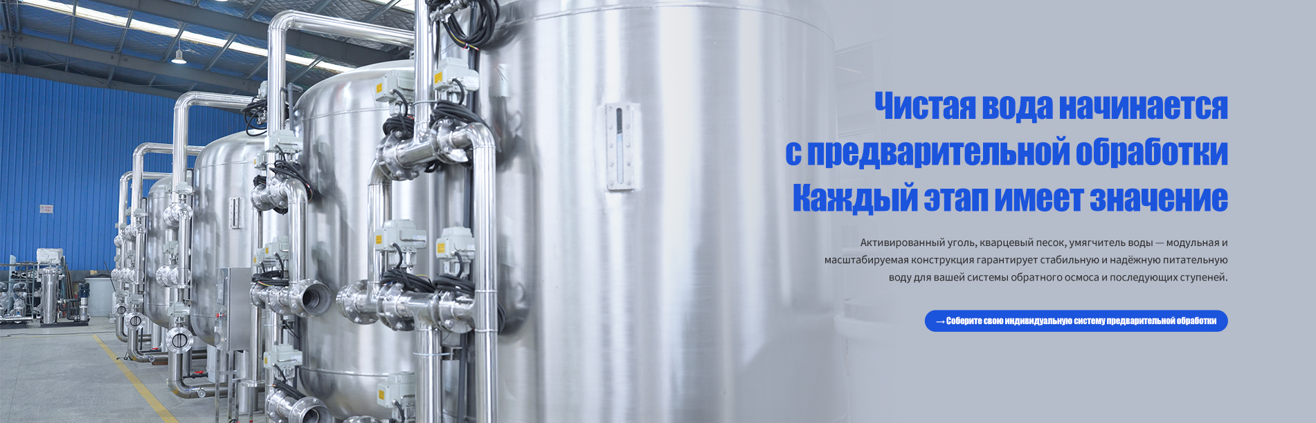 Оборудование для производства чистой воды-banner1 (3)