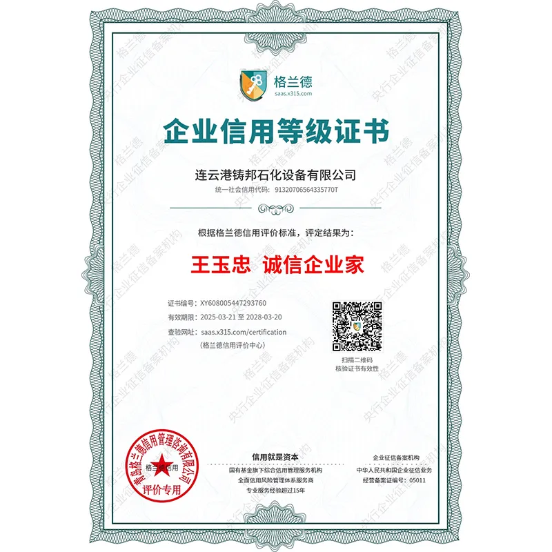ООО Ляньюньган Чжубан Нефтехимическое Оборудование получило три кредитных награды уровня AAA, Ван Юйчжун удостоен звания «Предприниматель-интегрист»
