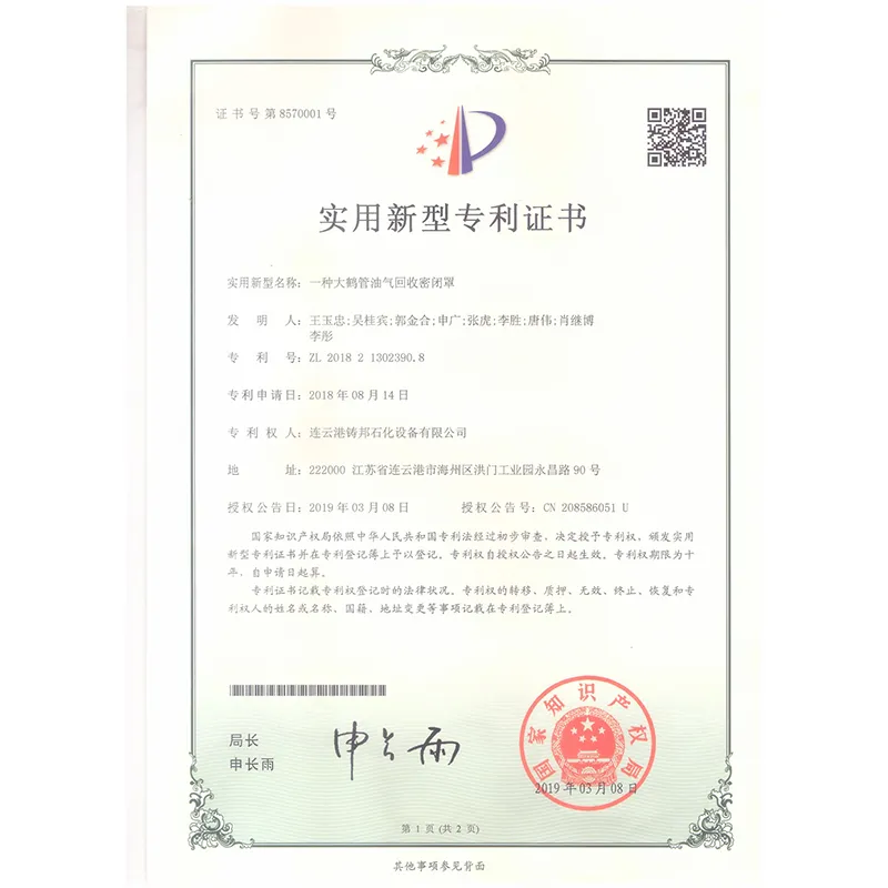 Ляньюньган Чжубан Оборудование получила три патента на полезные модели в области уплотнения резервуаров, способствуя экологической безопасности в нефтехимическом хранении и транспортировке