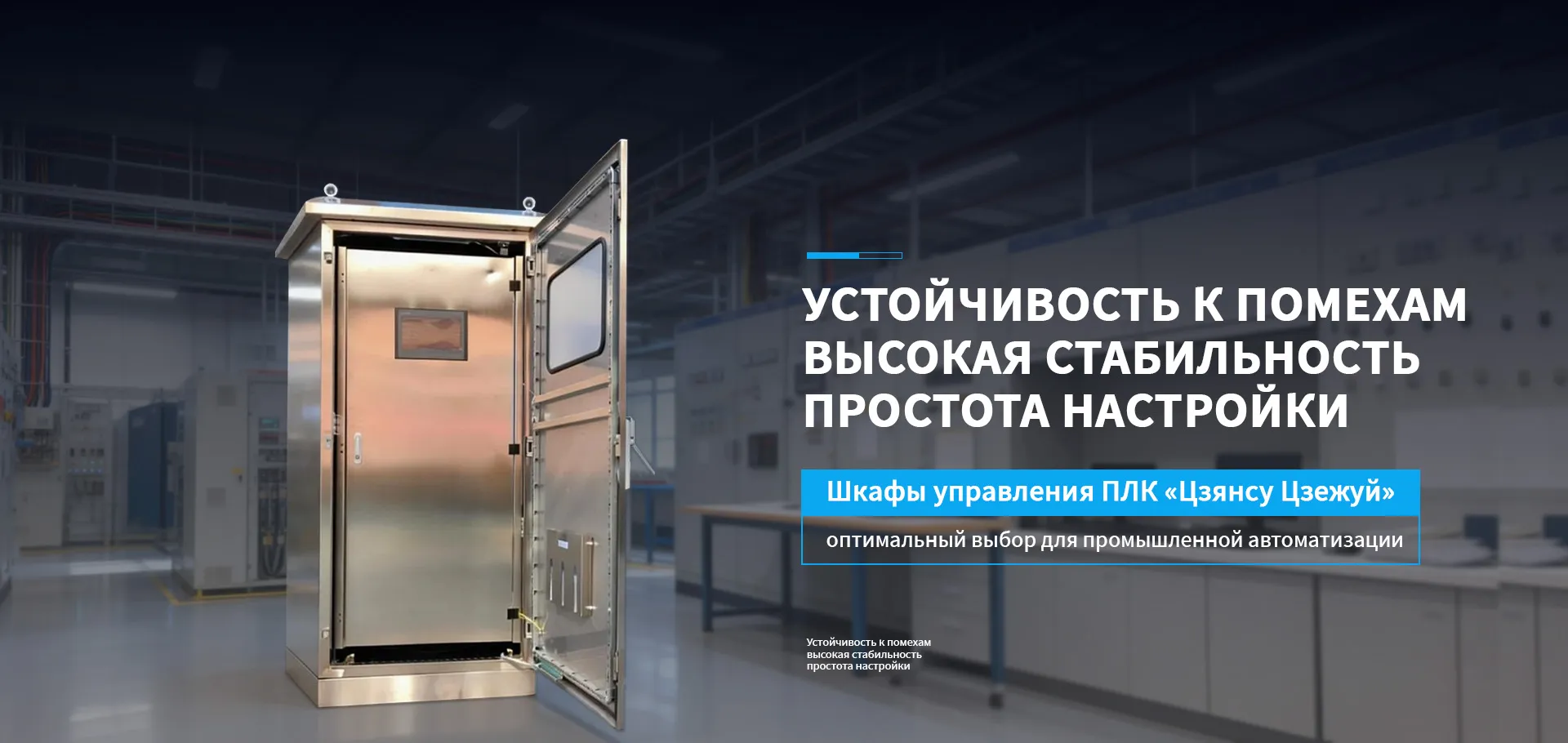 Шкаф управления ПЛК-banner1 (3)