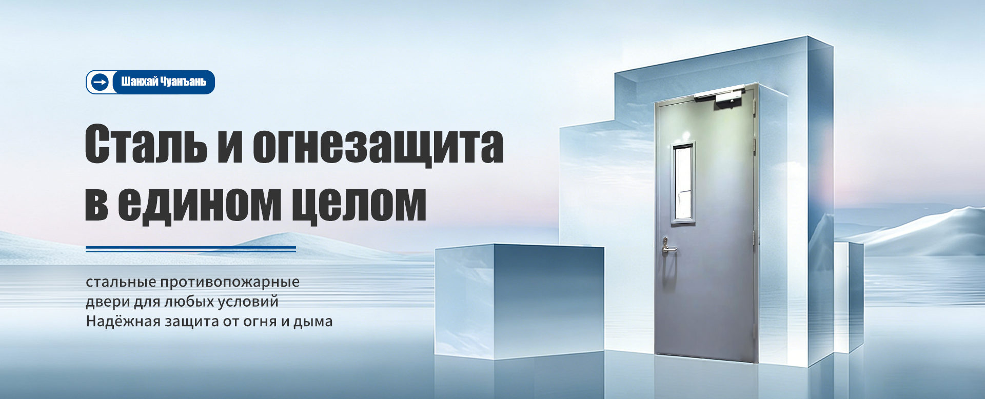 ОО Шанхай Чуанъань Специальные Двери banner1