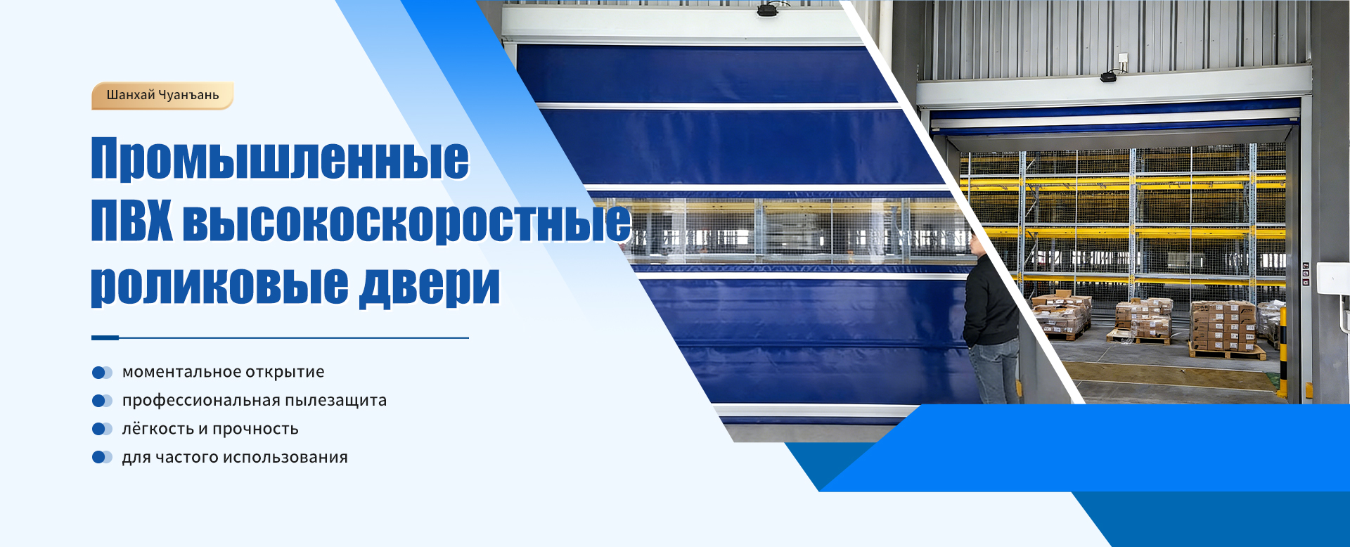 ОО Шанхай Чуанъань Специальные Двери banner3