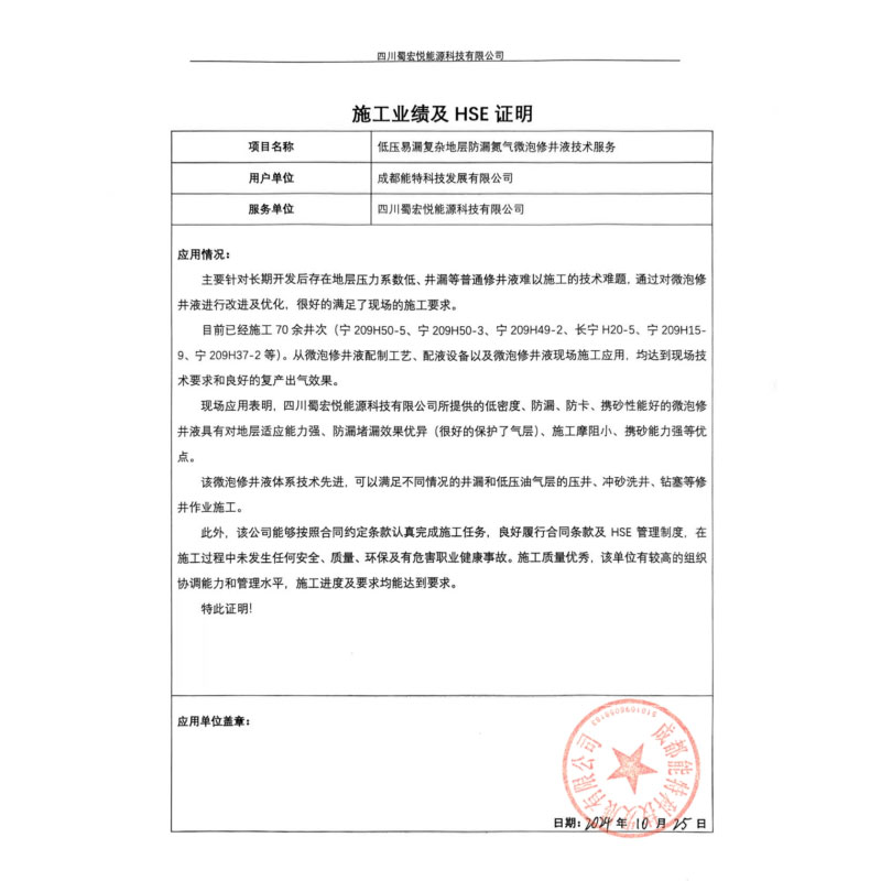 Инновационная технология микропузырьковой жидкости для капитального ремонта скважин получила высокую оценку клиентов, и «Шухунъюе» помогла достичь прорывного прогресса в операциях по капитальному ремонту скважин низкого давления.