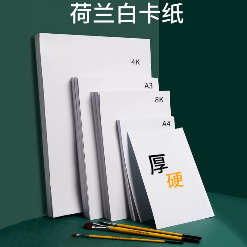 Голландский белый картон