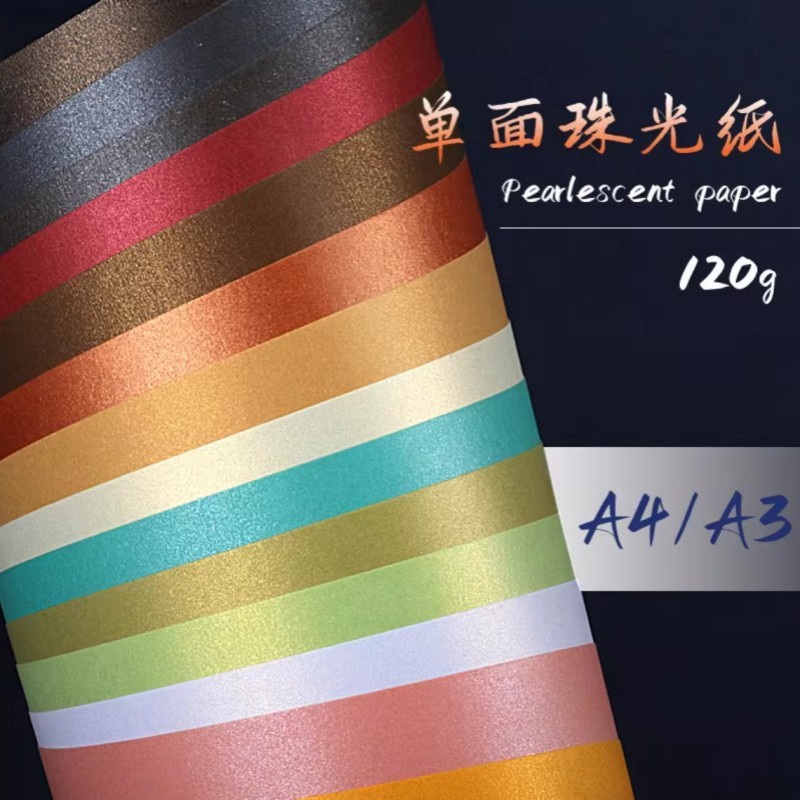 Жемчужная бумага