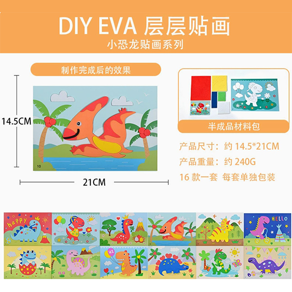 Художественные наклейки из вспененного EVA для детей