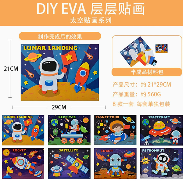 Художественные наклейки из вспененного EVA для детей