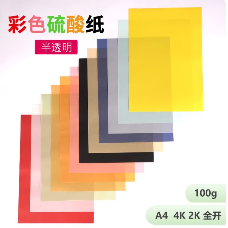 Цветная калька (сульфатная копировальная бумага)