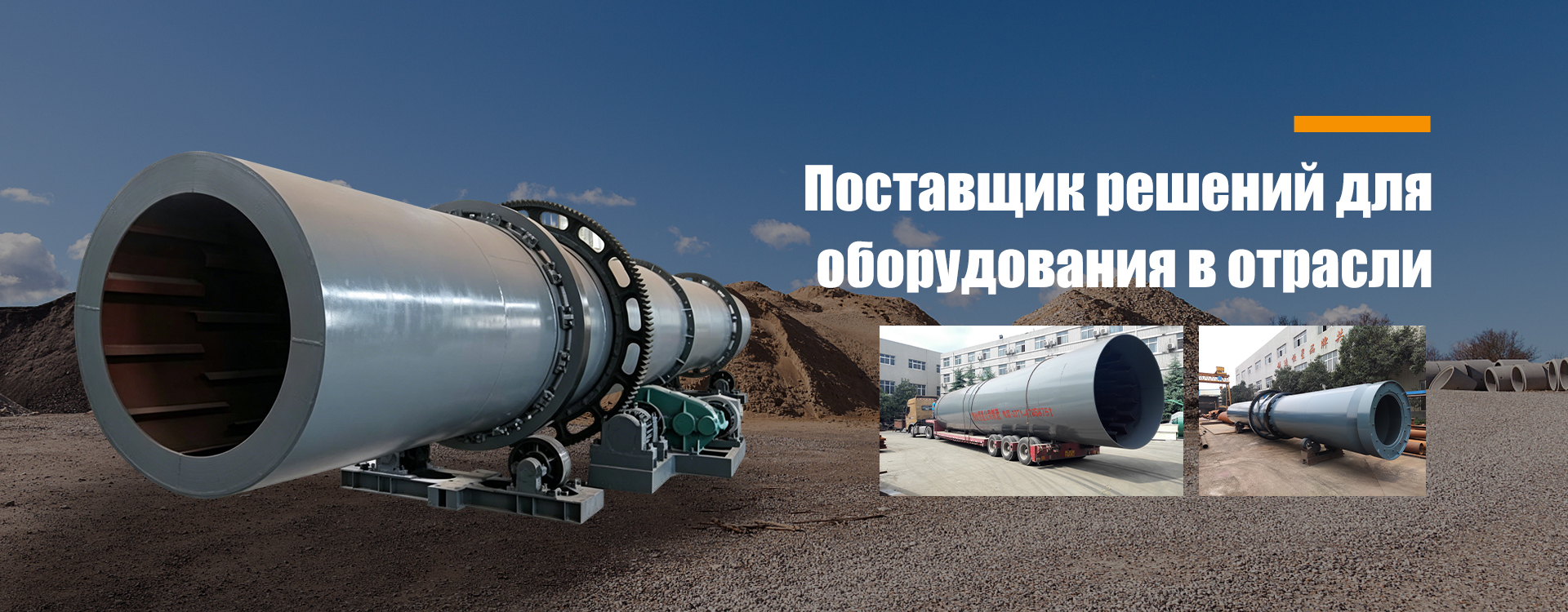 Дробильное оборудование-banner2