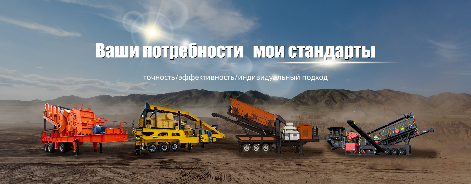 Дробильное оборудование-banner3