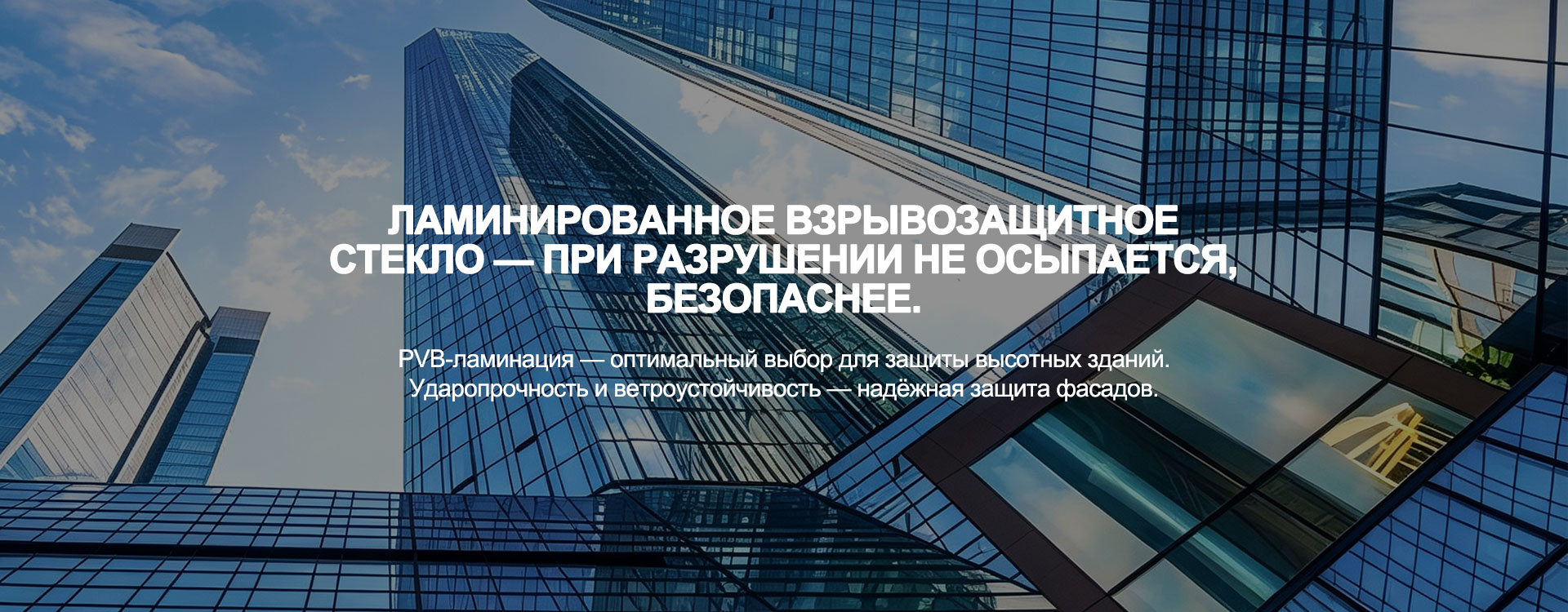 Монолитное закалённое стекло-banner1