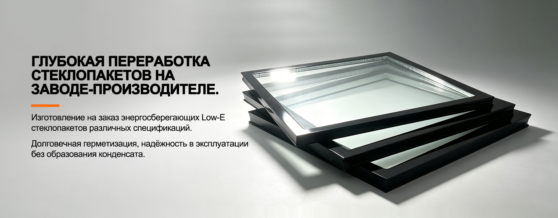 Монолитное закалённое стекло-banner2