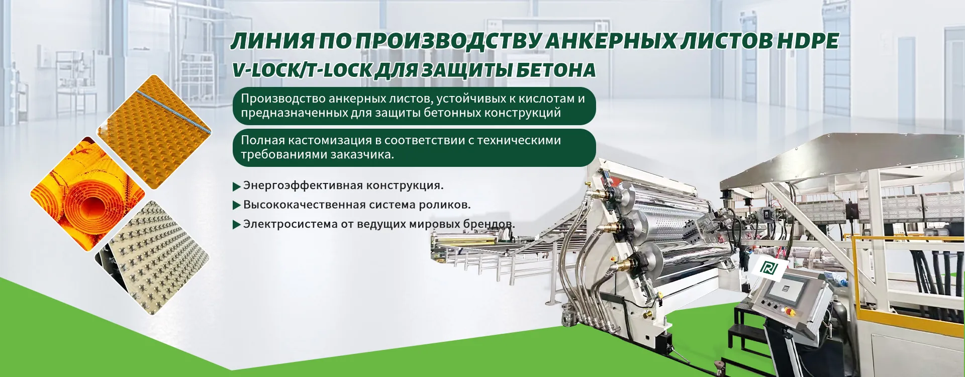 Линия-экструзии-пластиковых-листов-banner6