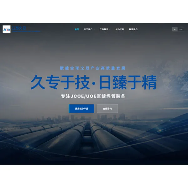 Расширение глобальных возможностей трубной промышленности: новый официальный сайт станочного оборудования ООО Цзянсу Цзюцзю официально запущен!