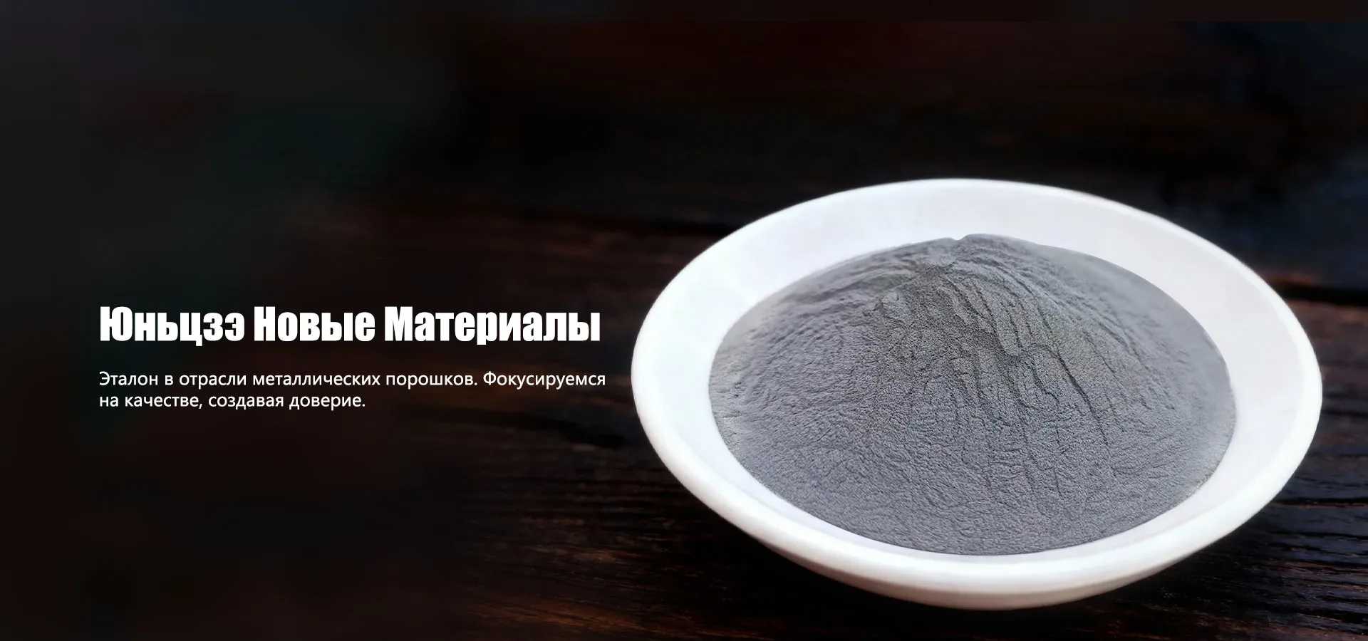 Свинцовый порошок-banner-1 (1)