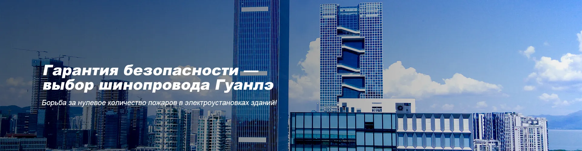 Закрытый шинопровод с интегрированной конструкцией корпуса и защитной функцией серии TF (однорядный)