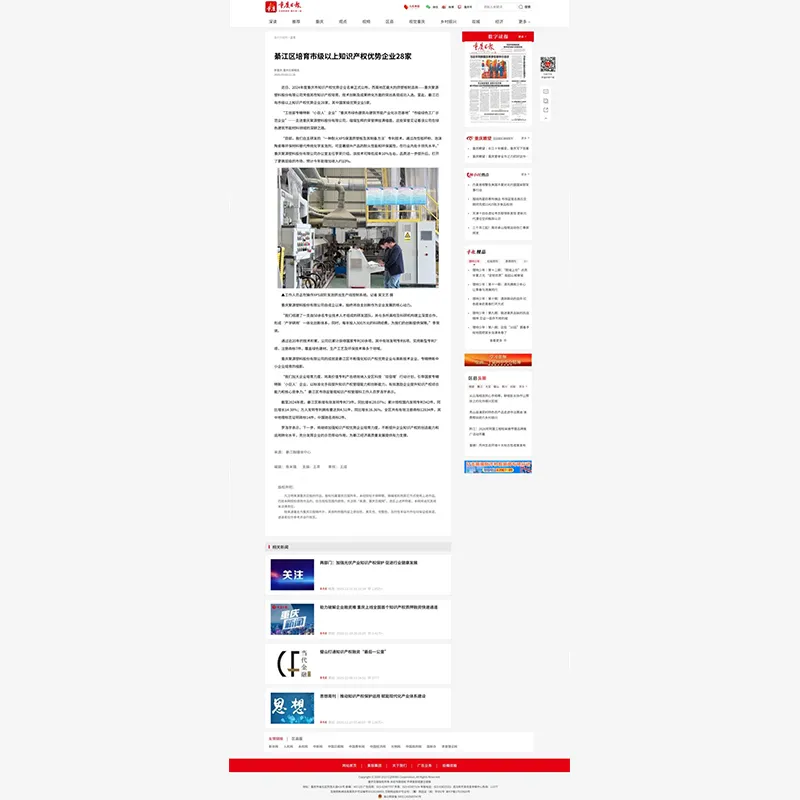 Февраль 2025 года: выбрана в качестве предприятия Чунцина с преимуществами в области интеллектуальной собственности на 2024 год