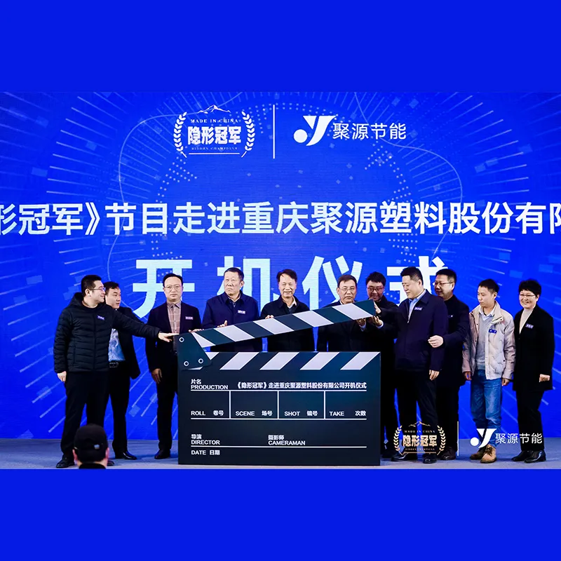 Это церемония начала съемок программы «Скрытые чемпионы» в АО Чунцин Цзюйюань Пластмасса