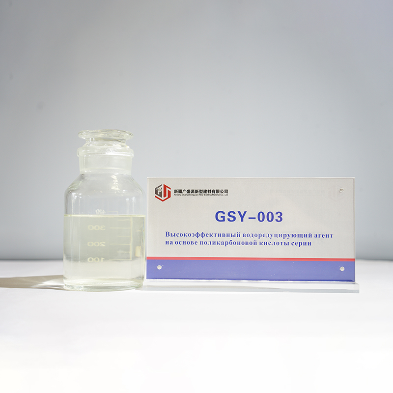 Высокоэффективные карбоксилатные водоредуцирующие добавки: серия GSY-003 от ООО Синьцзян Гуаншэньюань Новые Строительные Материалы подходит для различных условий строительства