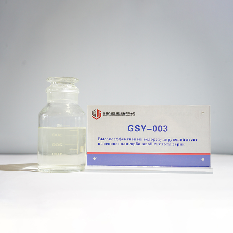 GSY-003 Высокоэффективный водоредуцирующий агент на основе поликарбоновой кислоты серии