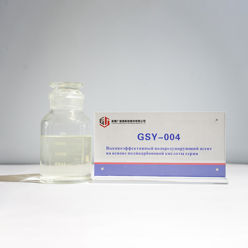 GSY-004 Высокоэффективный водоредуцирующий агент на основе поликарбоновой кислоты серии