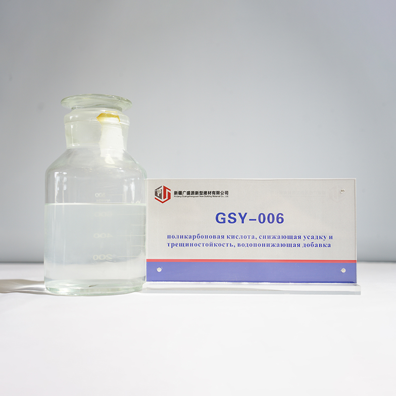 GSY-006 поликарбоновая кислота, снижающая усадку и трещиностойкость, водопонижающая добавка
