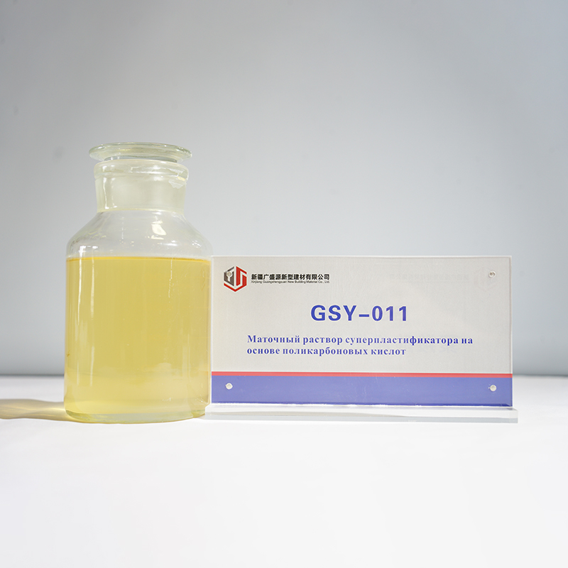 GSY-011 Маточный раствор суперпластификатора на основе поликарбоновых кислот