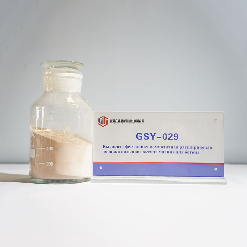 GSY-029 Высокоэффективная композитная расширяющая добавка на основе оксида магния для бетона