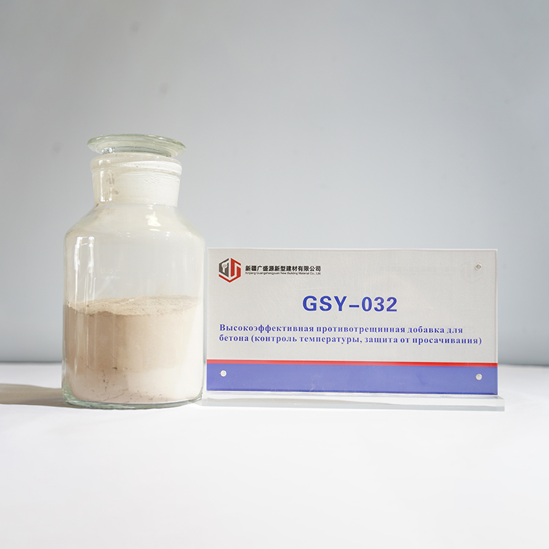 GSY-032 Высокоэффективная противотрещинная добавка для бетона (контроль температуры, защита от просачивания)