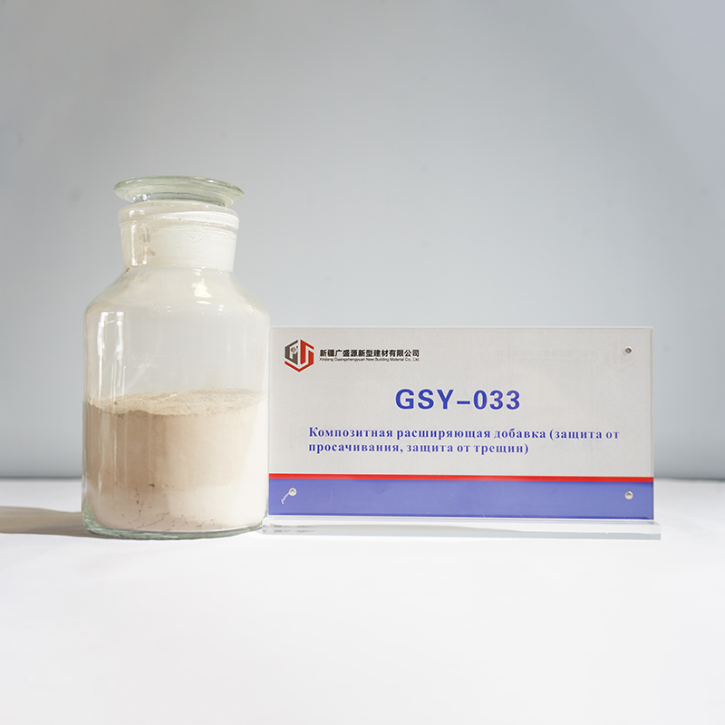 GSY-033 Композитная расширяющая добавка (защита от просачивания, защита от трещин)