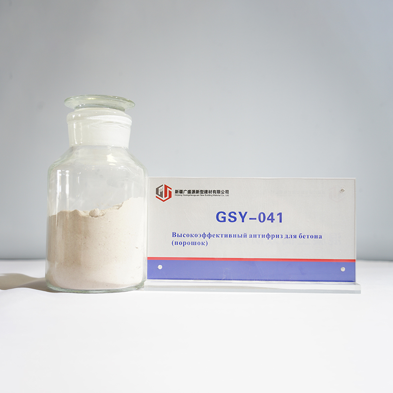 GSY-041 Высокоэффективный антифриз для бетона (порошок)