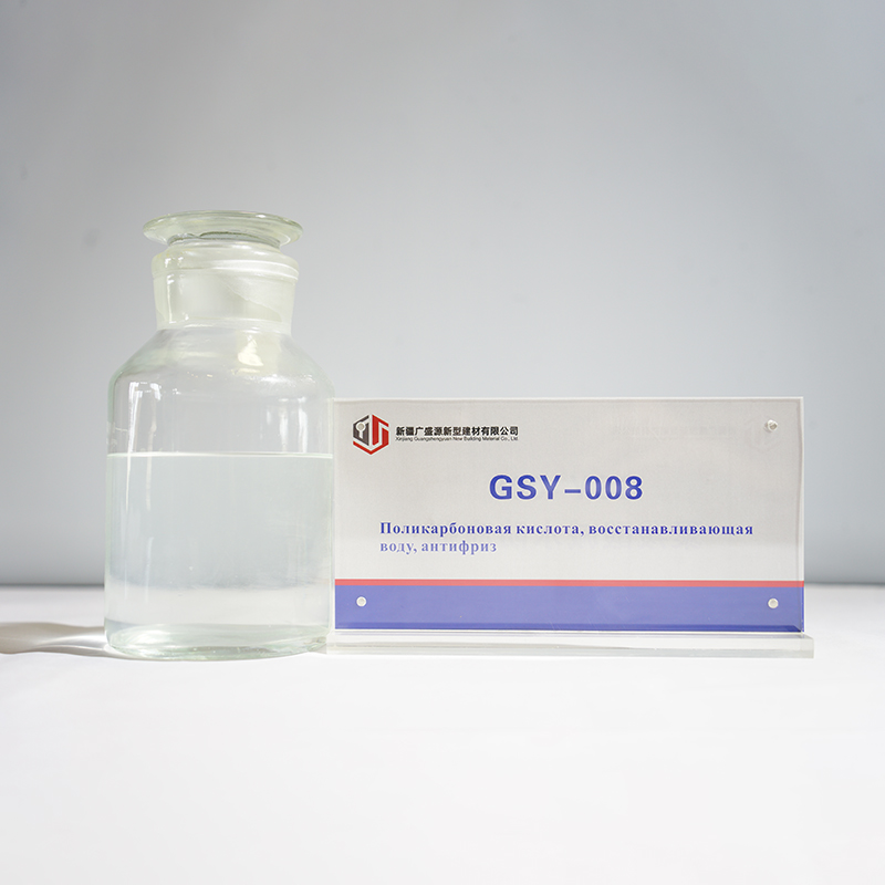 Поликарбонатный водоредуктор и антифриз: GSY-008 от ООО Синьцзян Гуаншэньюань Новые Строительные Материалы — не снижает прочность при низких температурах