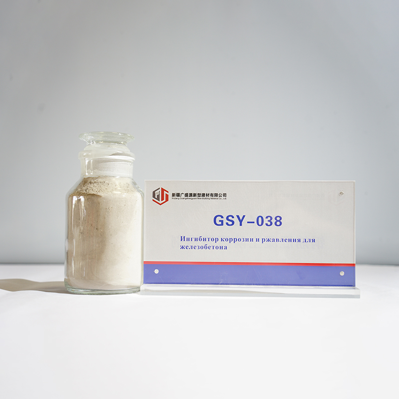 Антикоррозионный ингибитор для железобетона: GSY-038 от компании «Гуаншэнюань» — долгосрочная защита арматуры от коррозии