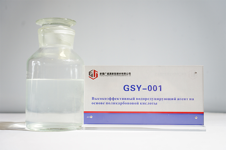 GSY-001 Высокоэффективный водоредуцирующий агент на основе поликарбоновой кислоты