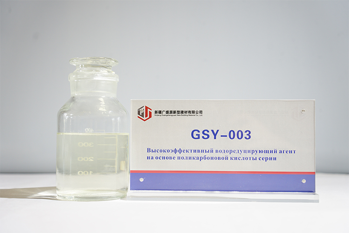 GSY-003 Высокоэффективный водоредуцирующий агент на основе поликарбоновой кислоты серии 