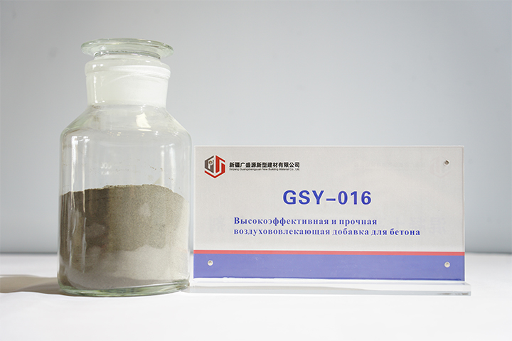 GSY-016 Высокоэффективная и прочная воздухововлекающая добавка для бетона