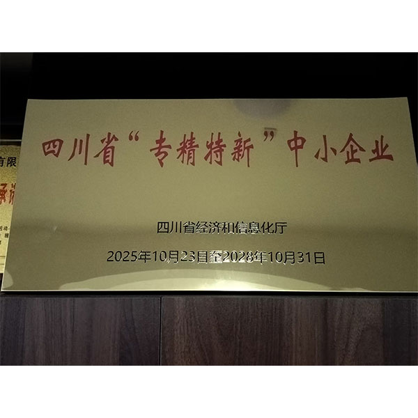 ООО «Сычуань Хунтэ Технологии Новых Материалов» успешно удостоено статуса «Специализированное, утонченное, особенное и инновационное» малое и среднее предприятие провинции Сычуань
